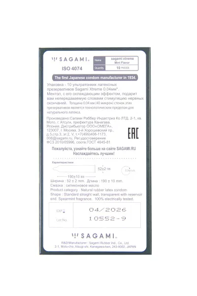 Презервативы Sagami, xtreme, Mint, латекс, 19 см, 5,2 см, 10 шт.