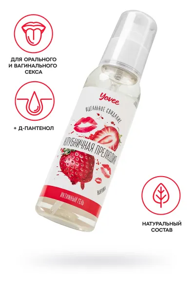 Съедобная гель-смазка Yovee «Клубничная прелюдия» со вкусом клубники, 100 мл