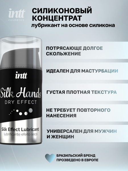 Интимный гель на силиконовой основе Silk Hands, 15мл