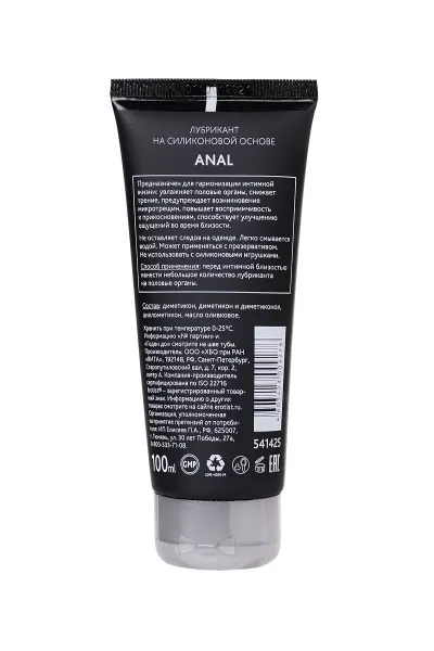 Лубрикант на силиконовой основе ANAL,Erotist Lubricants, 100 мл