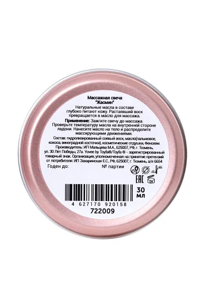 Свеча массажная   Yovee by Toyfa «Цветочный массаж» с ароматом жасмина