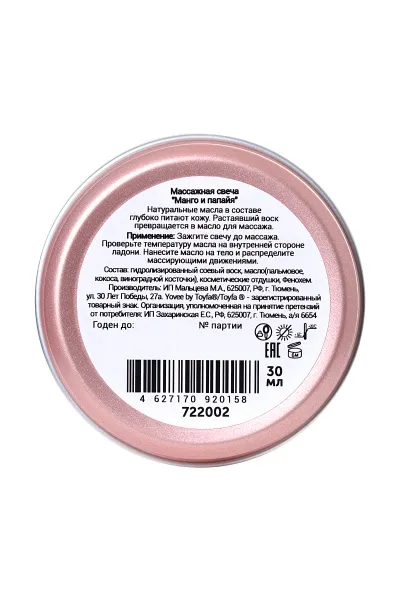 Свеча массажная Yovee by Toyfa «Массаж на пляже» с ароматом манго и папайи